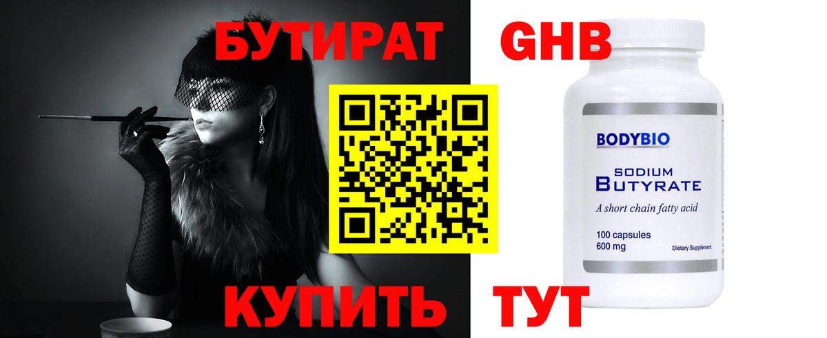 БУТИРАТ вода Сланцы