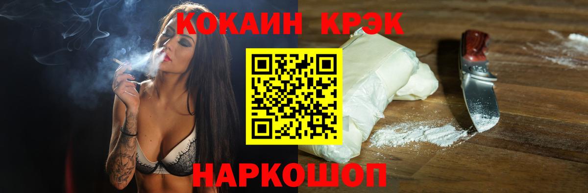 КОКАИН VHQ  Cocaine FishScale  COCAIN  Вход с VPN  Сланцы 
