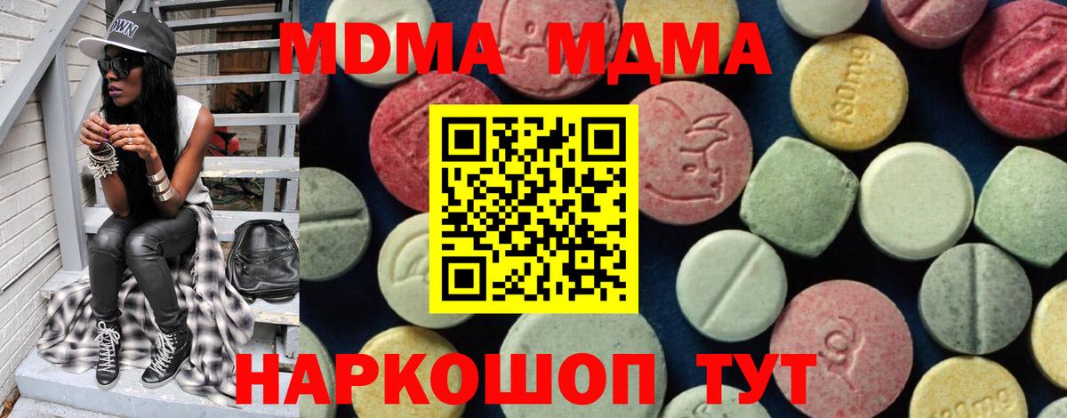 MDMA Molly  МДМА  Вход с VPN  Сланцы  МДМА Molly 